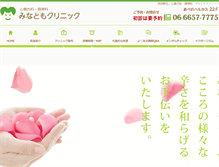 Tablet Screenshot of minatomo-cl.com